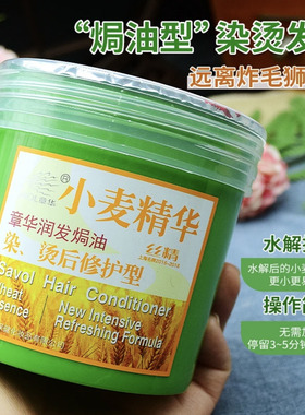 章华小麦精华发膜烫染润发护发焗油膏护发素柔顺滑女改善毛躁蓬松