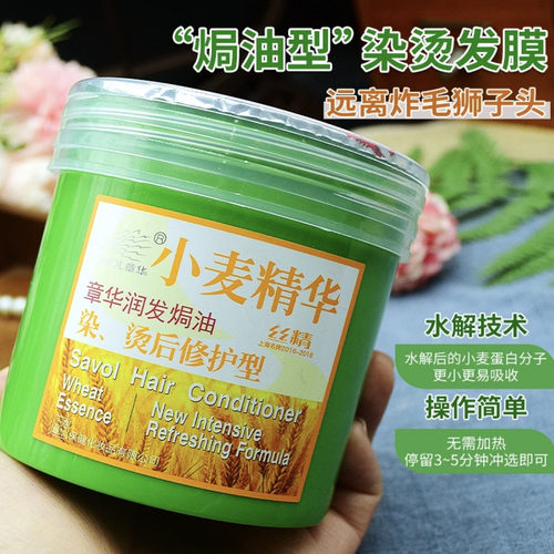 小麦精华发膜烫染洗发护发
