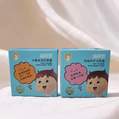 正品调皮宝儿童霜秋冬补水滋润保湿清爽不油腻防皴宝宝面霜