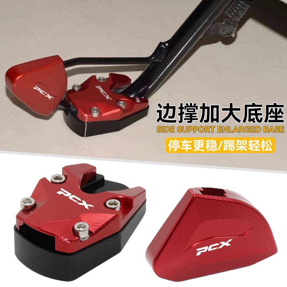 适用于本田PCX150PCX160改装边撑加大座加宽防滑垫侧脚侧踢辅助块