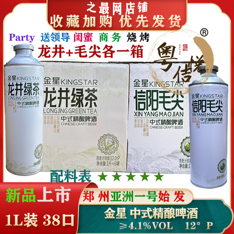 金星龙井绿茶啤酒毛尖茉莉茶啤1L