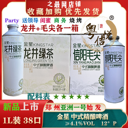 金星龙井绿茶啤酒毛尖茉莉茶啤1L