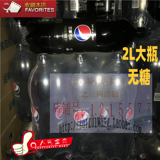 百事家庭餐饮无糖可乐