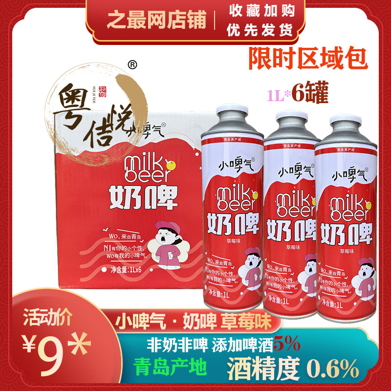 青岛小啤气奶啤草莓味酒非奶非啤
