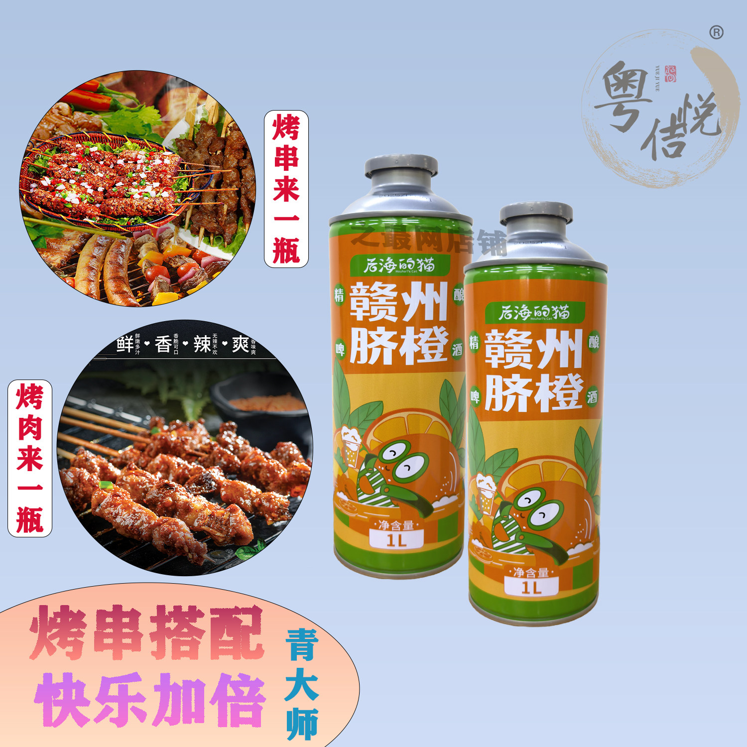 青大师后海的猫脐橙啤酒1L*6罐