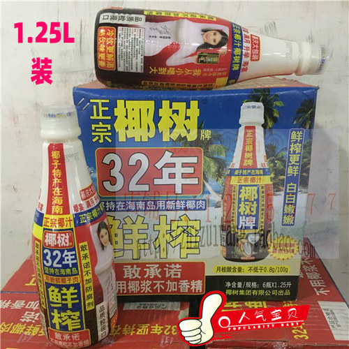 海南特产椰树牌椰汁1.25果汁饮料