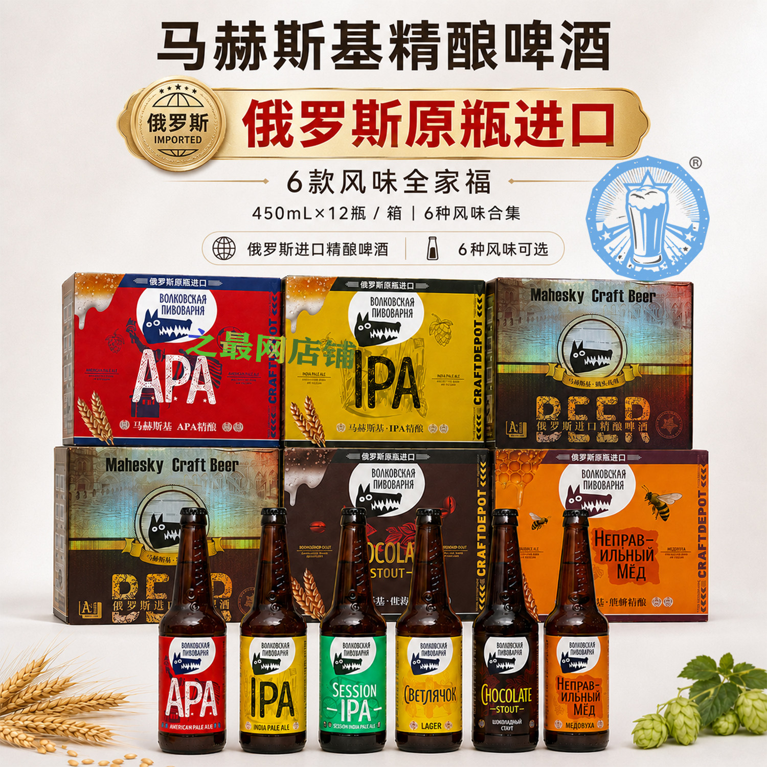马赫斯基啤酒多口味450俄罗斯进