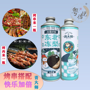 青大师后海的猫东北冻梨啤酒1L*6罐荔枝精酿啤酒全系列多口味拼箱