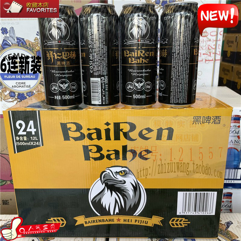 拜仁巴赫500ml13P黑麦芽宴请通用
