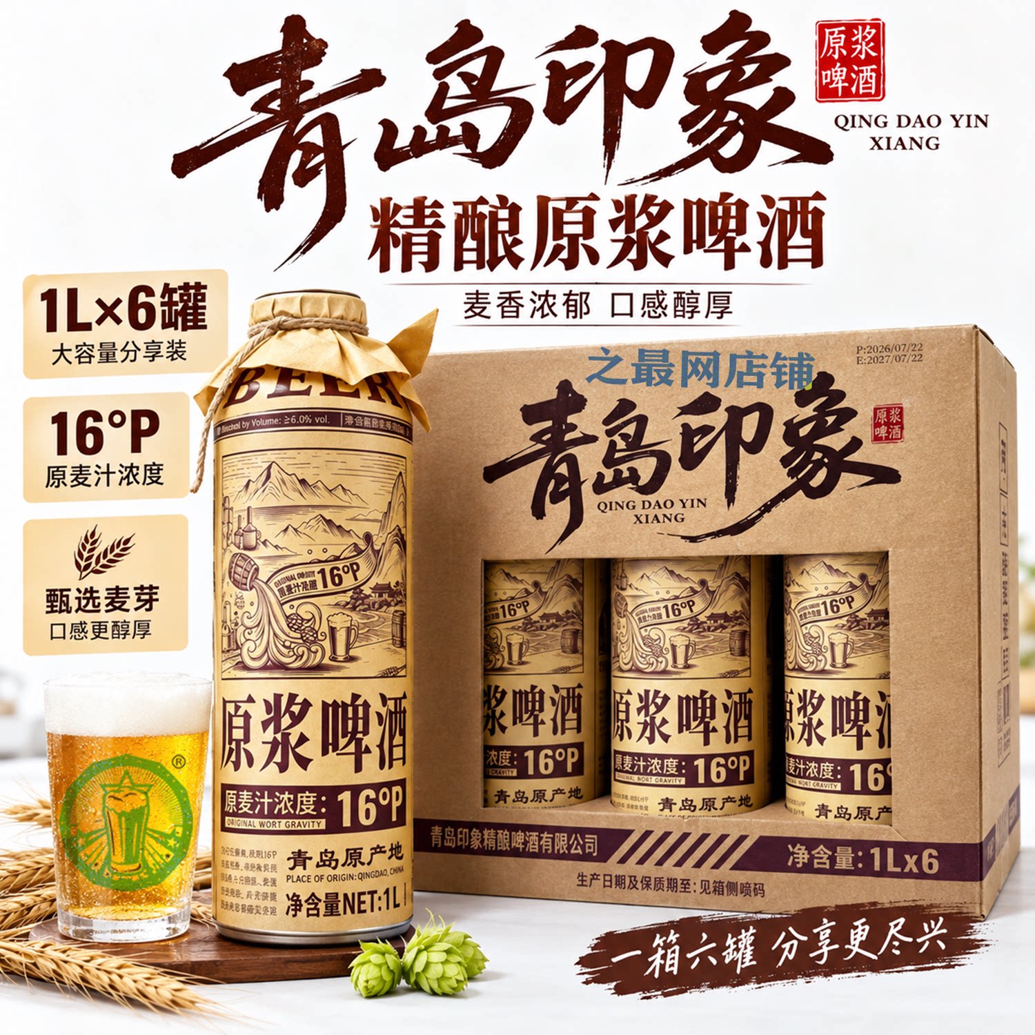 青岛印象1L原浆啤酒礼盒16P