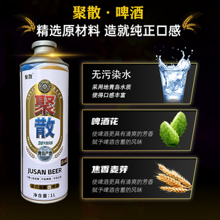 聚散精酿啤酒1L*2罐德式全麦白啤酒原浆罐装28天高度数新品青岛产