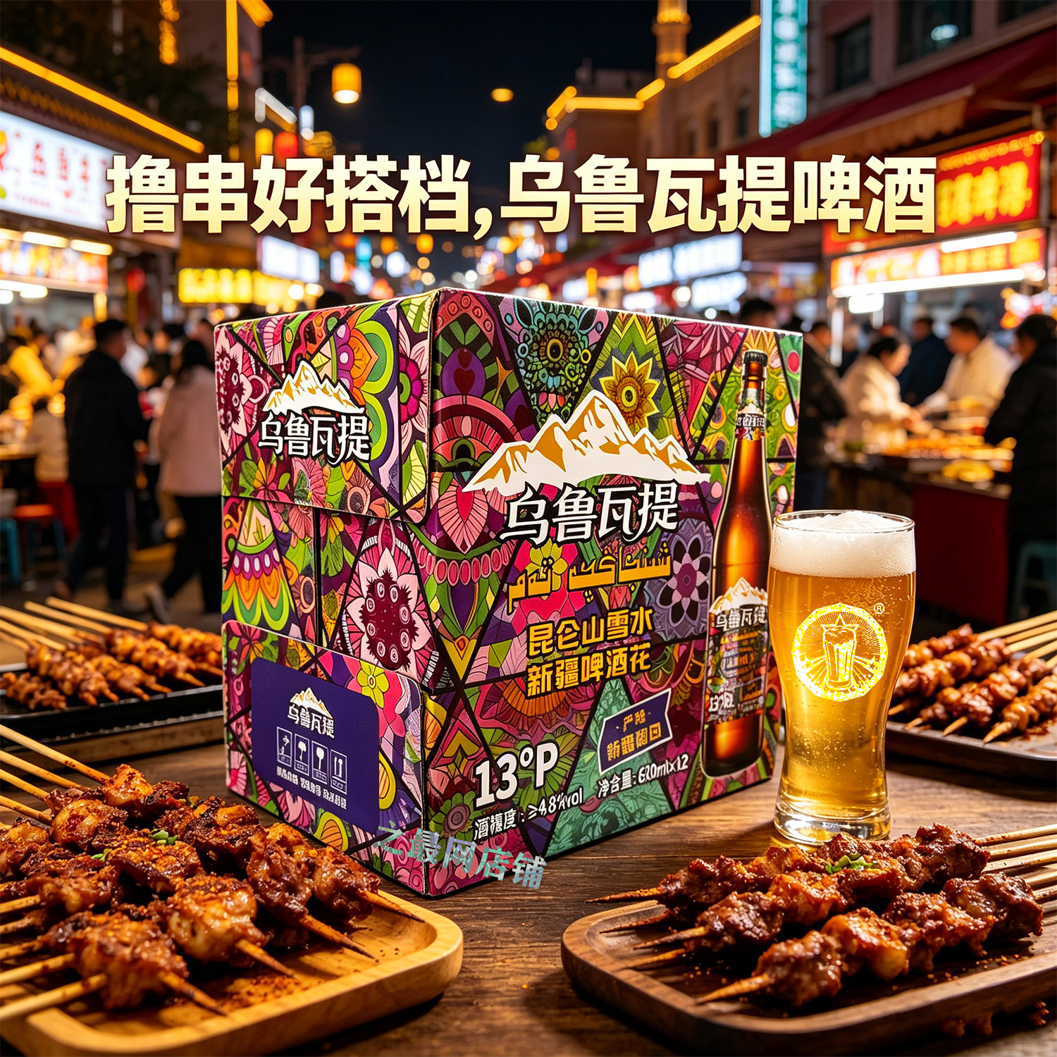 乌鲁瓦提原浆啤酒620ml*12瓶13P