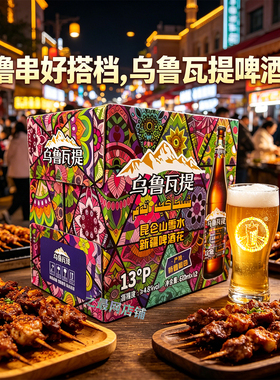 乌鲁瓦提原浆啤酒620ml*12瓶大瓶装中度果味多口味啤酒 新疆产地