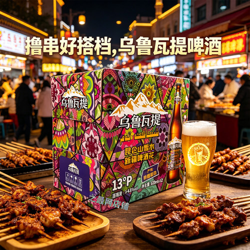 乌鲁瓦提原浆啤酒620ml*12瓶13P