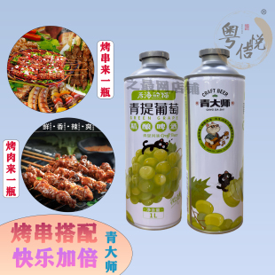 青大师后海的猫青提啤酒1L*6罐山竹山竹葫芦黄油啤酒多口味拼