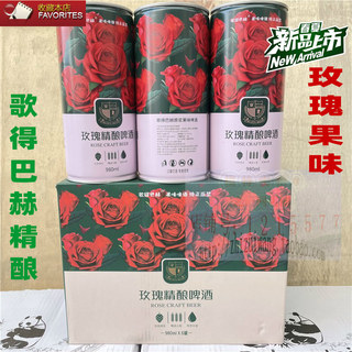 歌得巴赫玫瑰精酿啤酒980ml*6罐 国产浑浊型车厘子多果味原浆啤酒