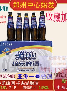 绝乐啤酒275ml千岛湖水蓝包装