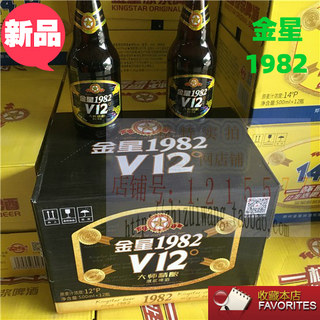 新品 金星啤酒V12度500ml*12瓶大师精酿原浆商务宴请聚餐黑玻璃瓶