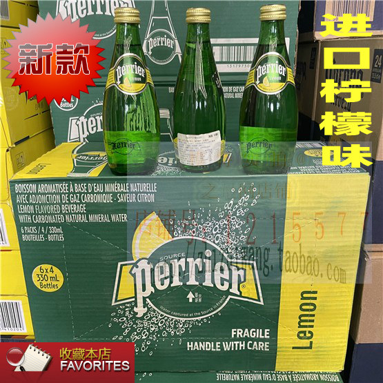 进口Perrier巴黎水柠檬味330ml*24瓶含气天然矿泉水青柠原味玻璃