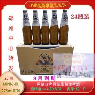 新款拜仁巴赫原浆白啤酒275ml*24瓶大麦芽小麦芽浑浊型小瓶啤酒