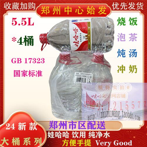 娃哈哈大桶装纯净水5.5L家庭水