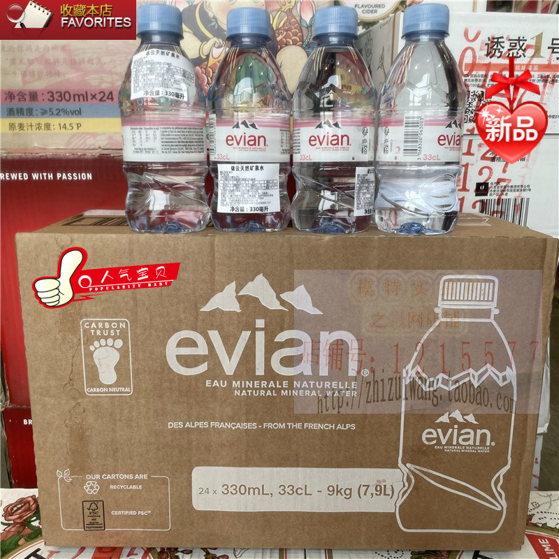 依云碱性是法国330ml天然矿泉水
