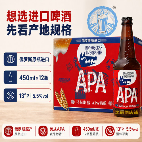 俄罗斯进口马赫斯基APA啤酒
