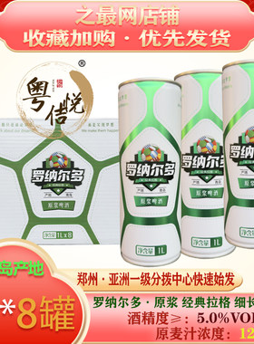 罗纳尔多原浆啤酒1L大麦拉格细罐