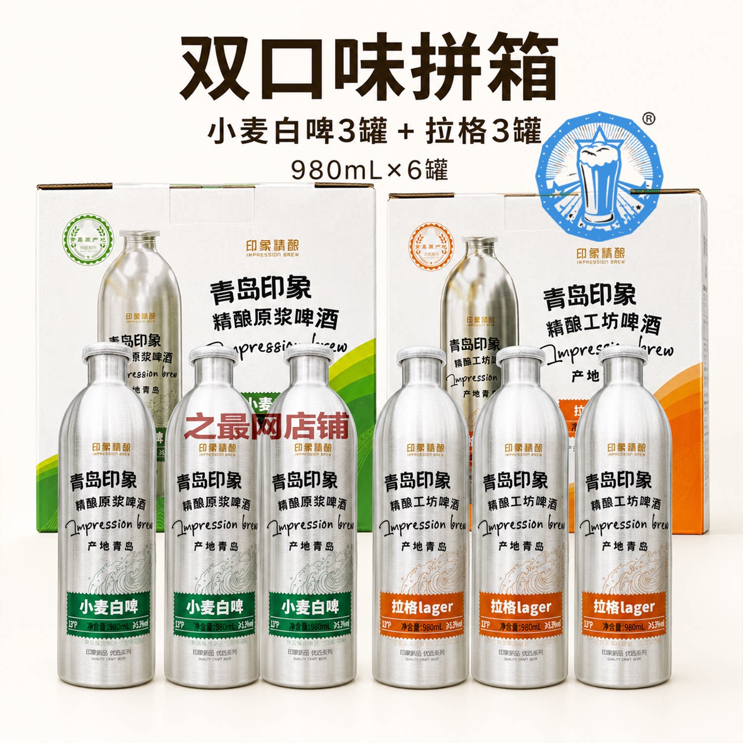 青岛印象双口味拼箱精酿啤酒
