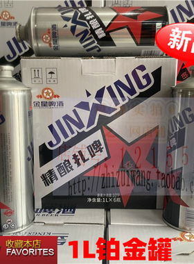 新品 金星啤酒扎啤1L*6罐 JINXING铂金罐独特灌装工艺麦芽10P郑州