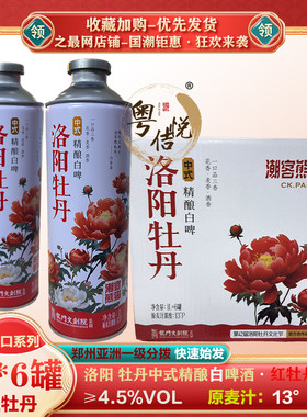 精酿熟啤酒红牡丹1x6x1000ml多款