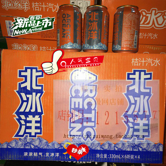 北冰洋国产330ml桔子味汽水饮料