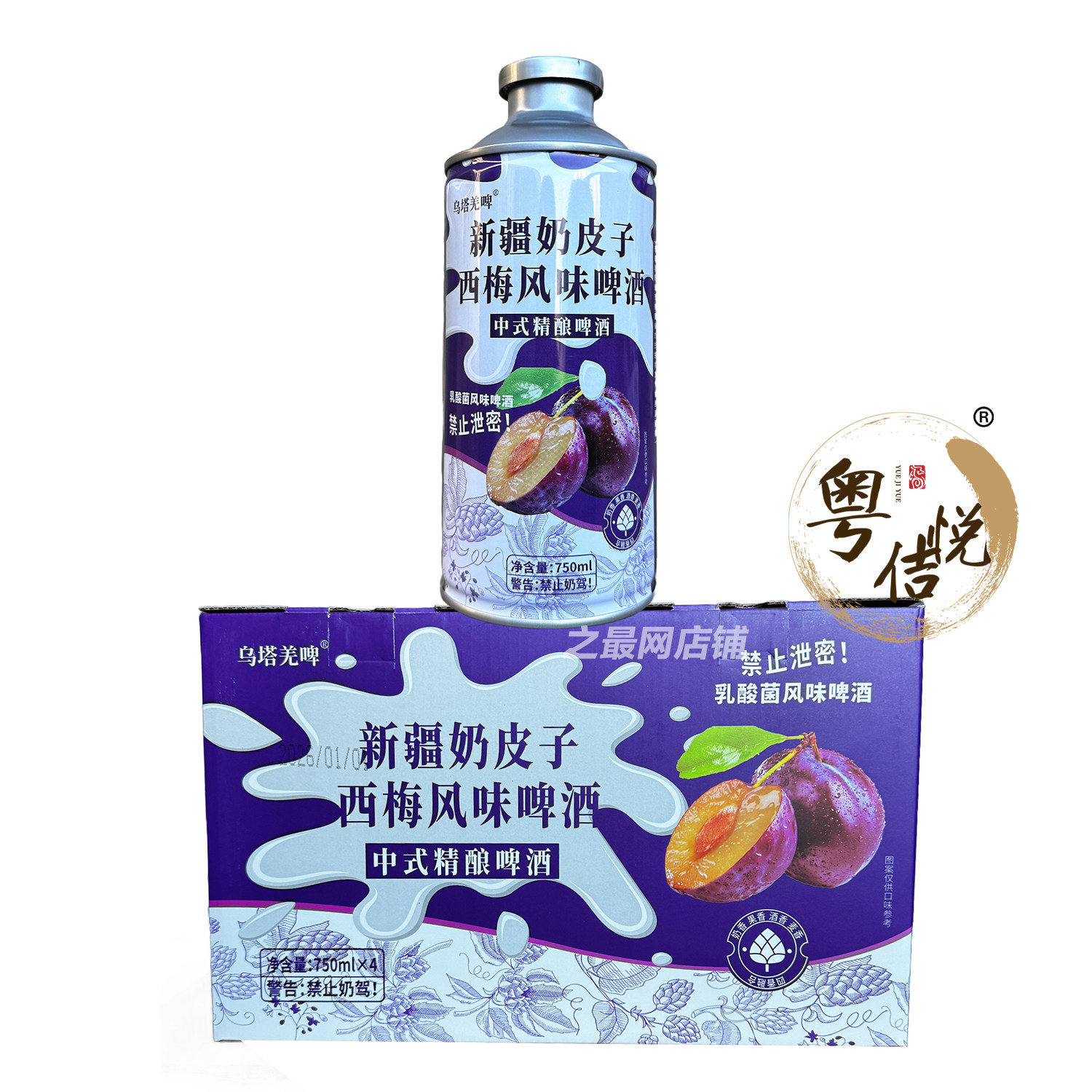 新疆奶皮子蓝莓风味啤酒奶啤750ml砂糖橘沙棘青提玫瑰多味啤酒