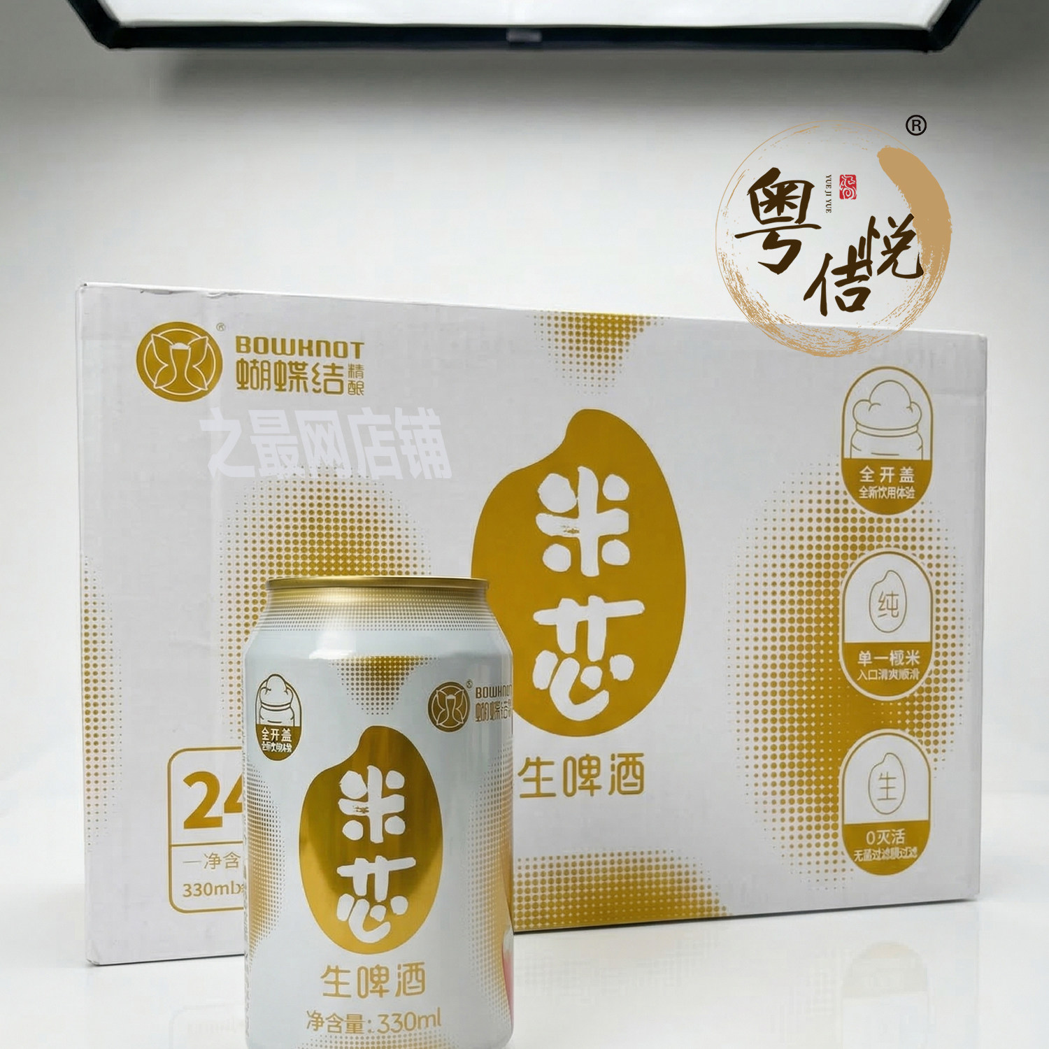 蝴蝶结精酿啤酒330ml*24罐