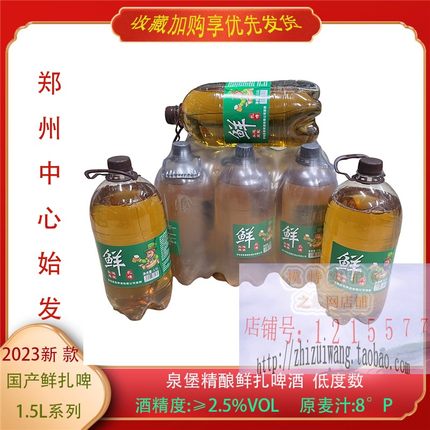 鲜扎啤酒泉堡精酿原浆扎啤1.5升L*6瓶 塑料大桶装低度数餐饮团聚