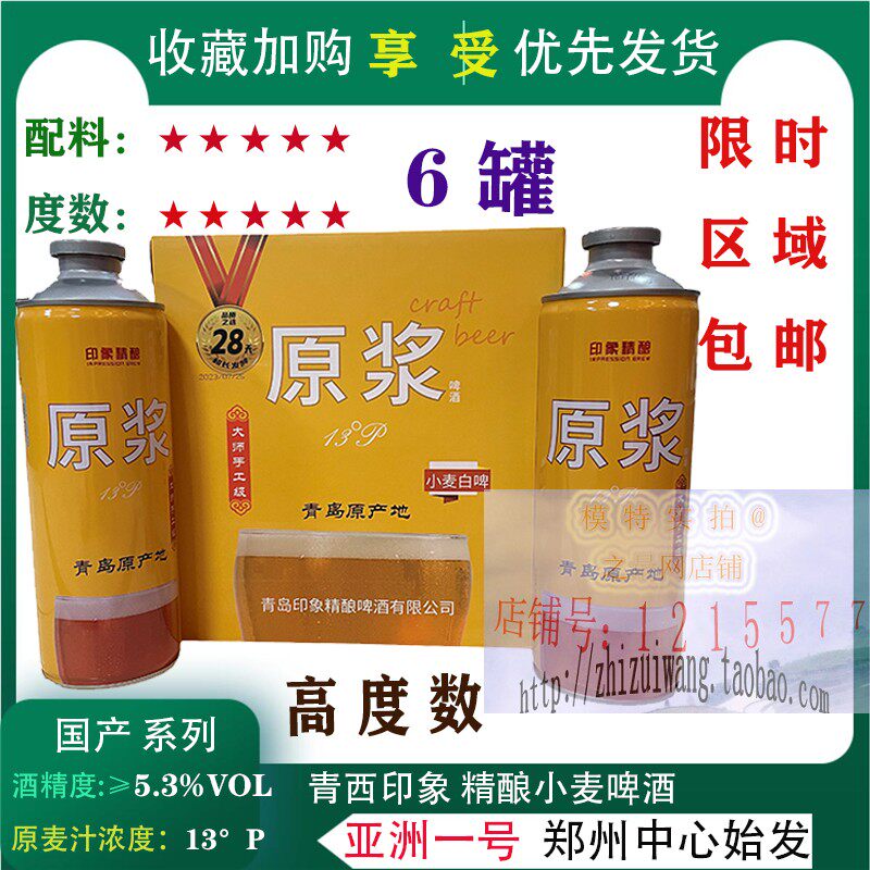 高浓度啤酒1L青西印象一号38口啤