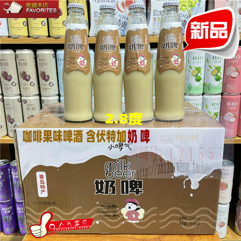 小啤气奶啤冷萃咖啡味275ml低度