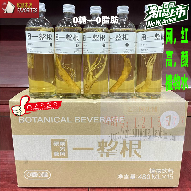 一整根人参水网红熬夜水480ml