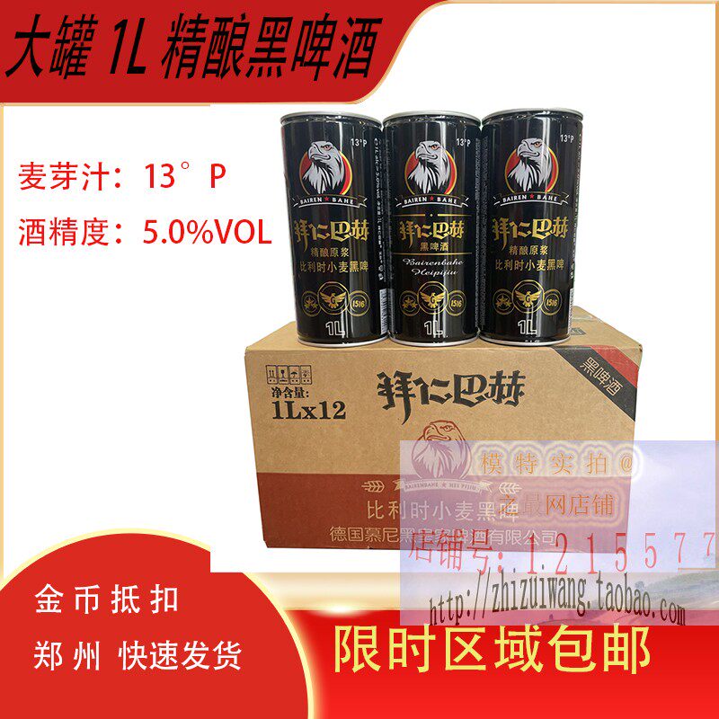 拜仁巴赫1L商务13P郑州发货