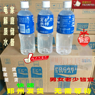 POCARI SWEAT宝矿力水特电解质水500ml*24瓶0脂电解运动补水900ml