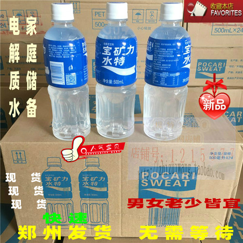 宝矿力水特电解质水500郑州配送