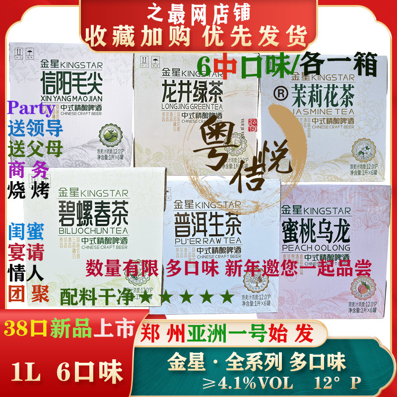 金星啤酒普洱生茶碧螺春4.1度1L