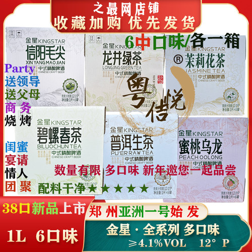 金星啤酒普洱生茶碧螺春4.1度1L