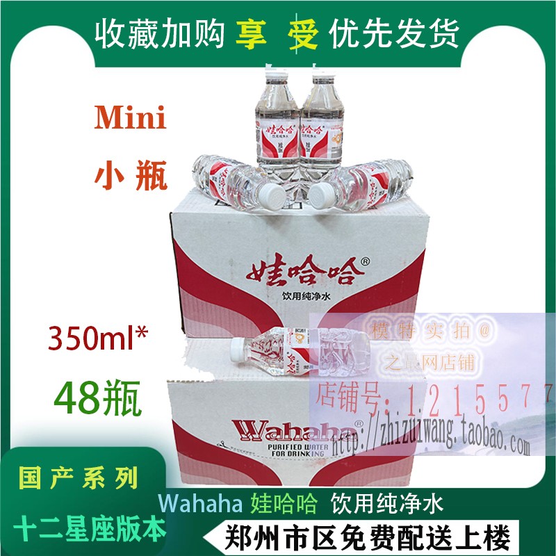 WAHAHA娃哈哈饮用纯净水350ml*24瓶 家庭纯净办公室水Mini小瓶350