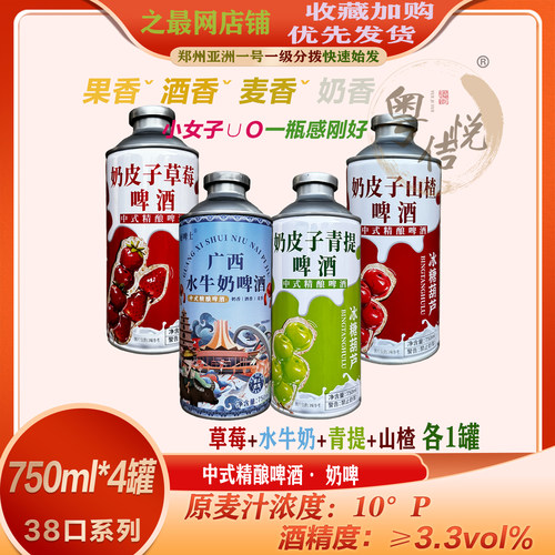 多口味奶皮子750ml奶啤啤酒拼箱