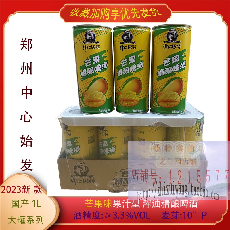 拜仁巴赫1L浑浊型果味芒果啤酒