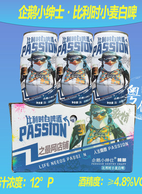 企鹅小绅士比利时精酿啤酒1L*6罐