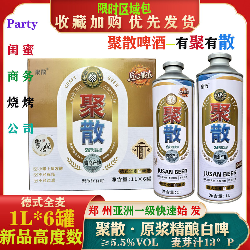 聚散啤酒原浆精酿1L德式全麦白啤