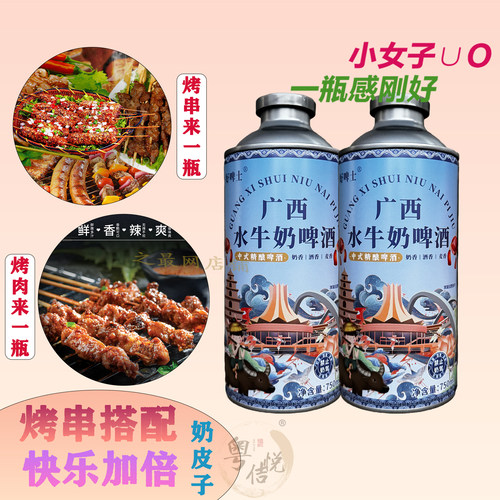 广西水牛奶奶皮子750ml*4罐奶啤