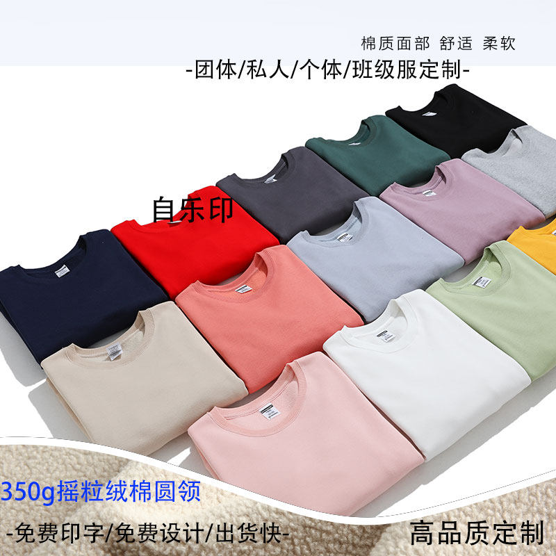 300g摇粒绒圆领卫衣团体服班服餐饮服工作服DIY订logo广告印制